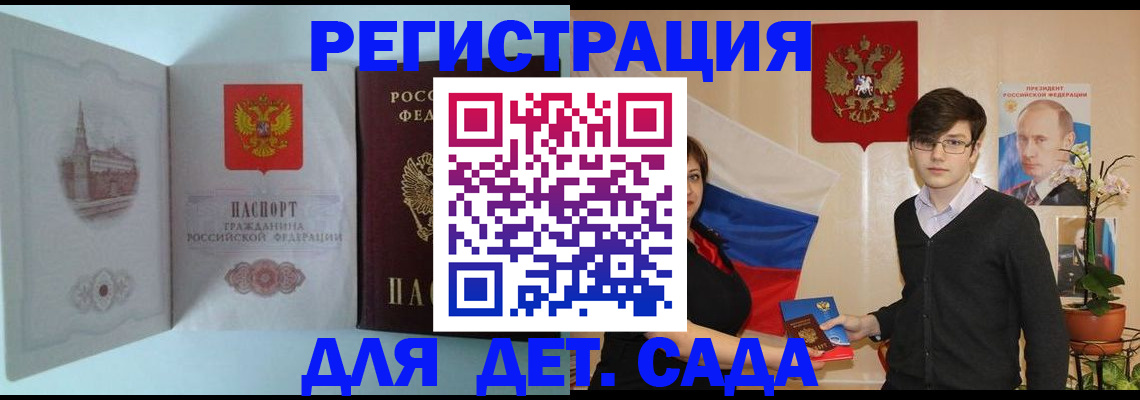 прописка для школы в Нальчике